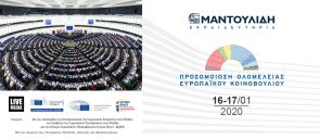 2 ημέρες «Προσομοίωση Συνεδρίασης Ολομέλειας του Ευρωπαϊκού Κοινοβουλίου» στα Εκπαιδευτήρια