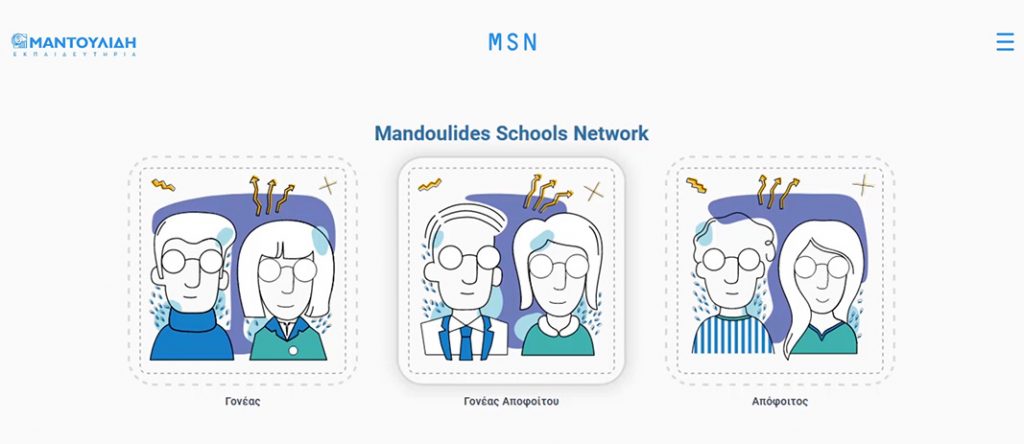 Τα Εκπαιδευτήρια Ε. Μαντουλίδη εγκαινιάζουν το ηλεκτρονικό επαγγελματικό δίκτυο Mandoulides Schools Network (MSN), για να ενισχύσουν τους δεσμούς μεταξύ των μελών της μεγάλης οικογένειας των Εκπαιδευτηρίων