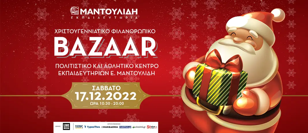 Χριστουγεννιάτικο Φιλανθρωπικό Bazaar 2022
