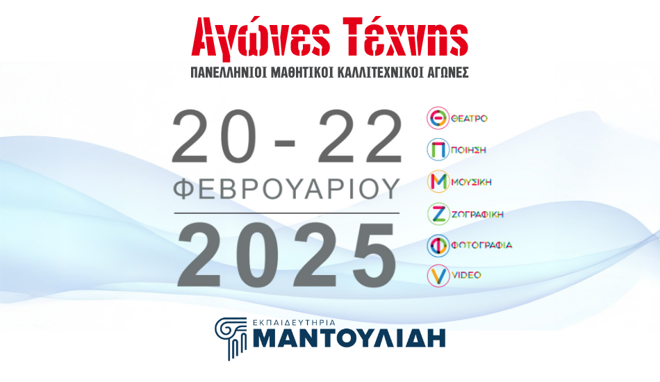 agones-texnis-950x550